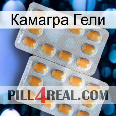 Камагра Гели cialis4